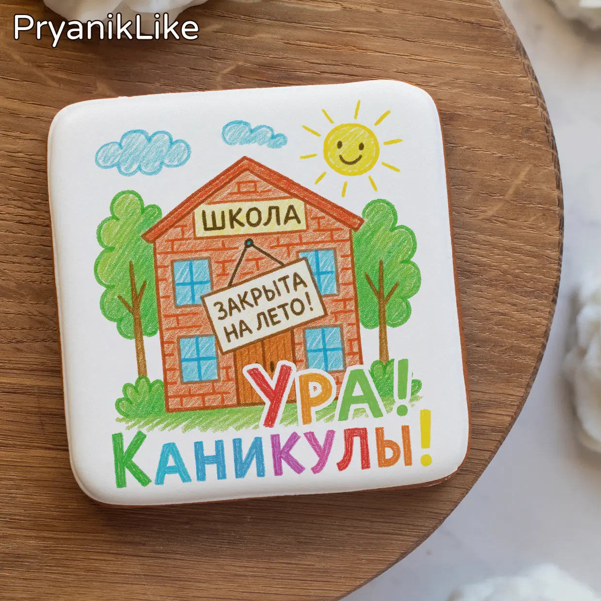Ура каникулы
